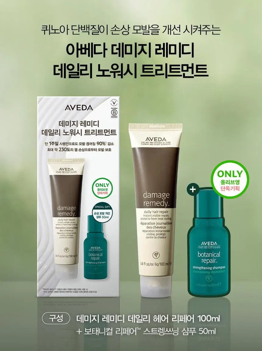 [노워시 단백질 트리트먼트] 아베다 데미지 레미디 데일리 헤어 리페어 100ml 기획/단품 상세페이지 3